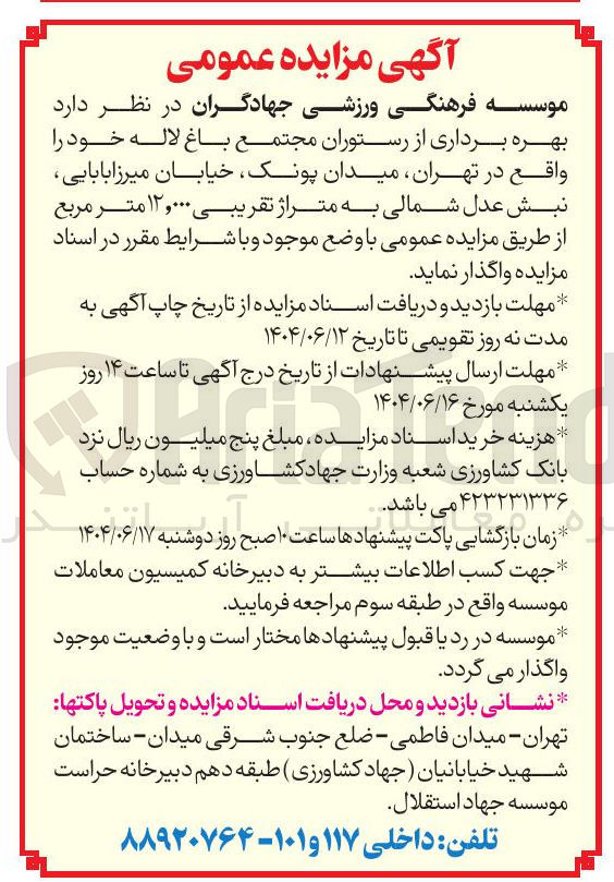 تصویر کوچک آگهی  بهره برداری از رستوران 