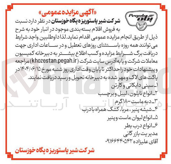 تصویر کوچک آگهی ۱۸۰۰۰ ۲۱۸۰۰ دیه ماست مرا در شک همراه با درب 
