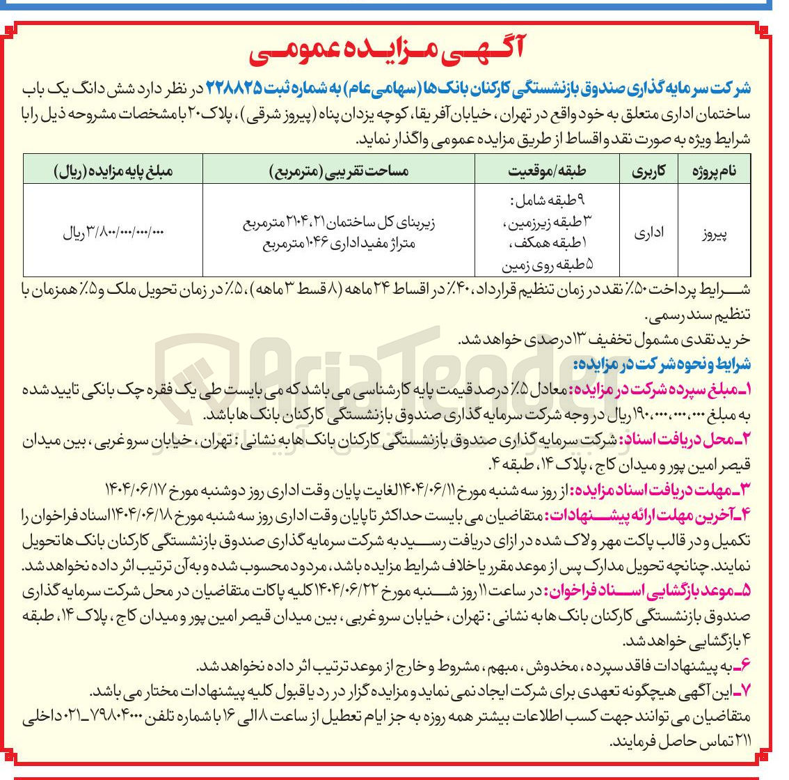 تصویر کوچک آگهی فروش شش دانگ یک باب ساختمان اداری