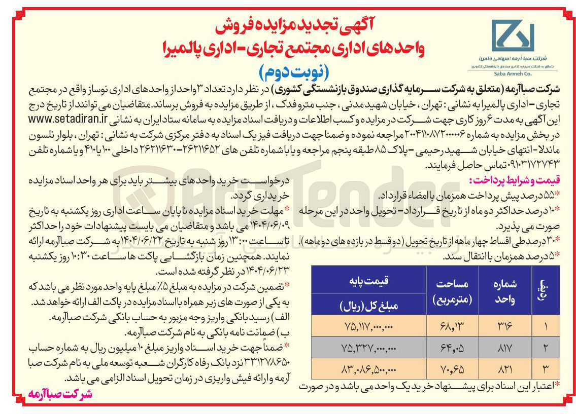 تصویر کوچک آگهی فروش تعداد ۳ واحد از واحدهای اداری نوساز