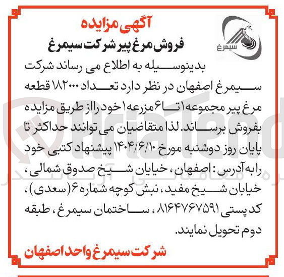 تصویر کوچک آگهی فروش تعداد ۱۸۲۰۰۰ قطعه مرغ پیر مجموعه ۱ تا ۶ مزرعه ۱