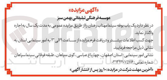 تصویر کوچک آگهی یک باب بوفه سینما