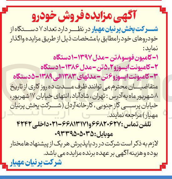 تصویر کوچک آگهی ۱ - کامیون فوسو ۸ تن - مدل ۱۳۹۷-۱ دستگاه 
