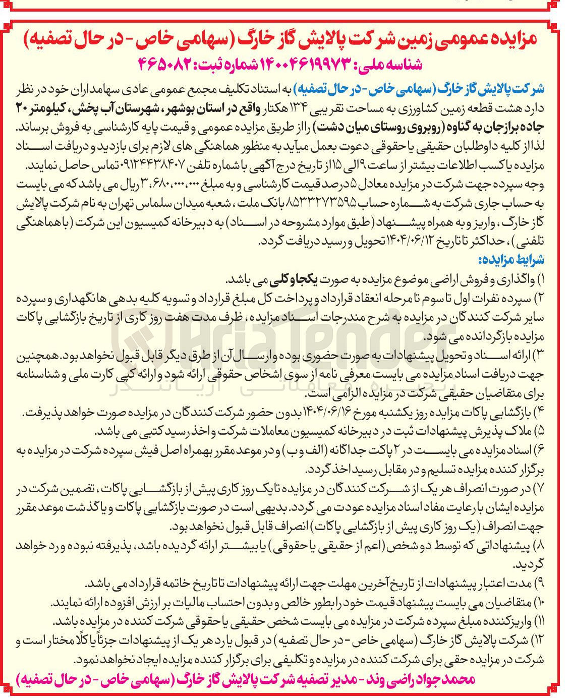 تصویر کوچک آگهی هشت قطعه زمین کشاورزی