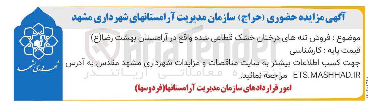 تصویر کوچک آگهی فروش تنه های درختان خشک قطاعی شده