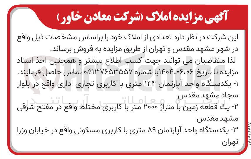 تصویر کوچک آگهی فروش یکدستگاه واحد آپارتمان ۱۴۴ متری با کاربری تجاری اداری - يک قطعه زمین با متراژ ۲۰۰۰ متر با کاربری مختلط - یکدستگاه واحد آپارتمان ۸۹ متری با کاربری مسکونی 