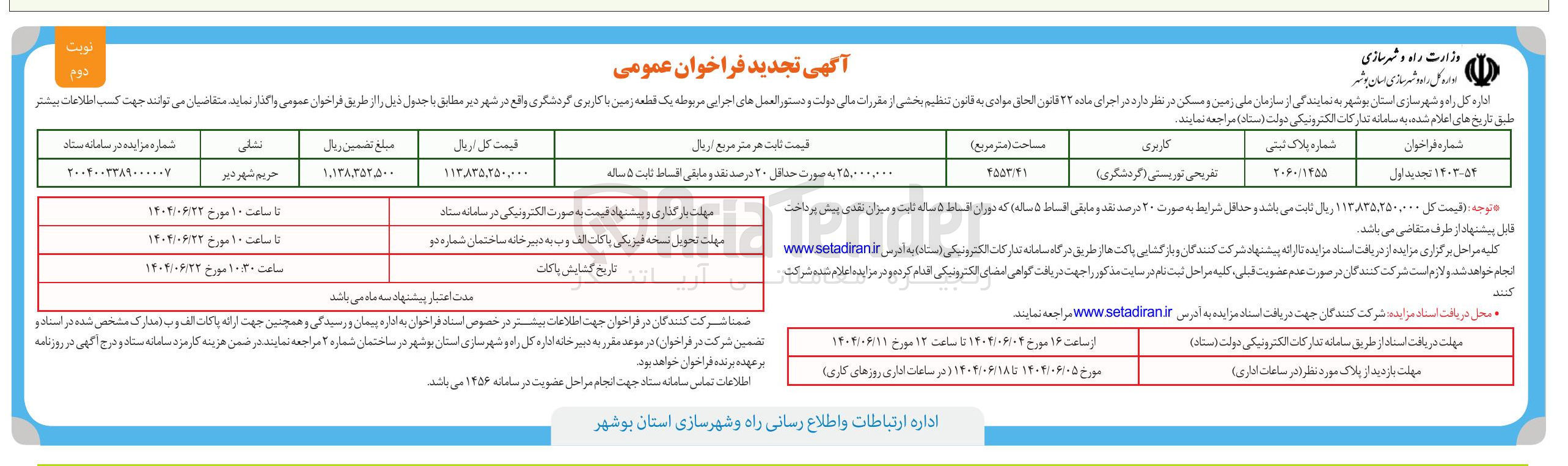 تصویر کوچک آگهی یک قطعه زمین با کاربری گردشگری