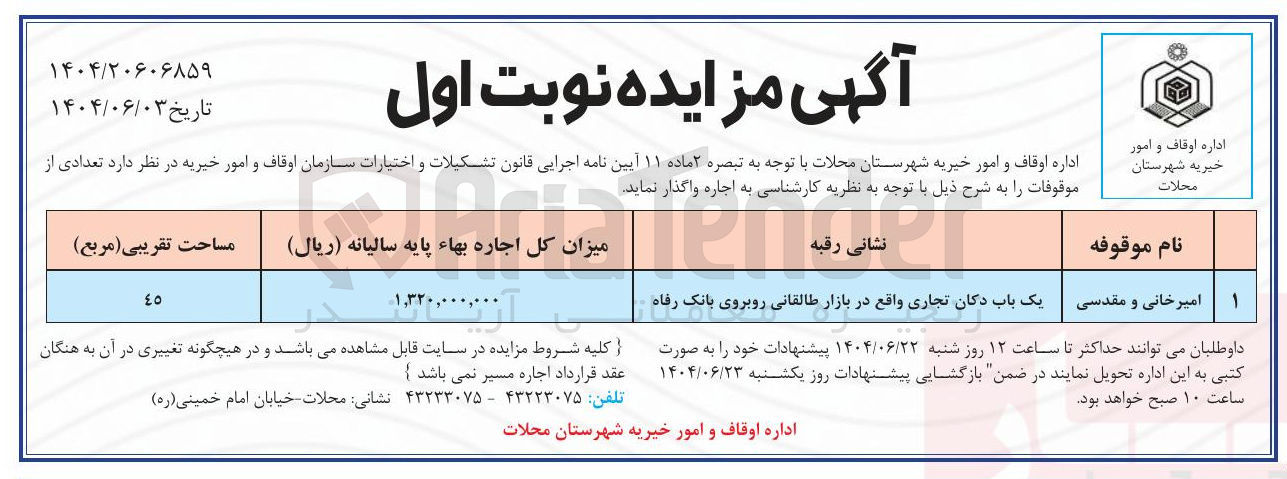 تصویر کوچک آگهی یک باب دکان تجاری