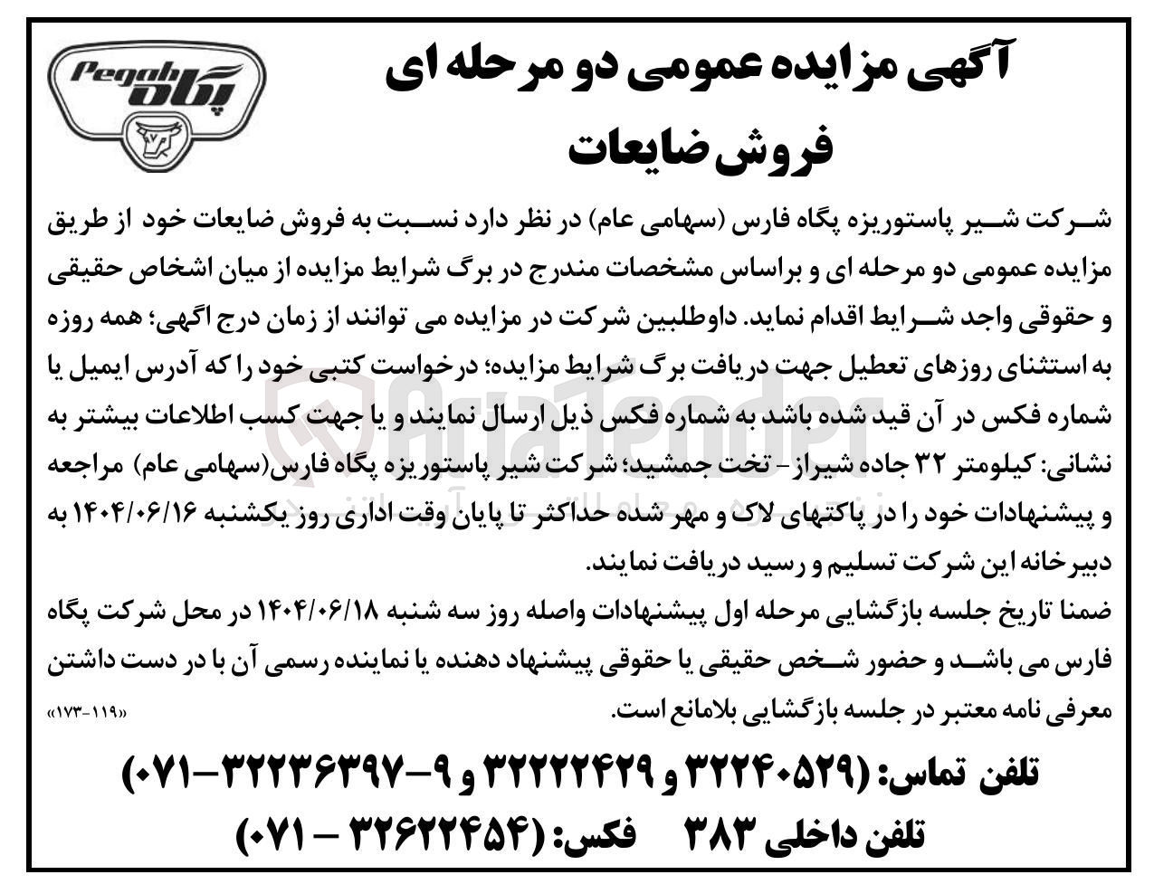 تصویر کوچک آگهی فروش ضایعات