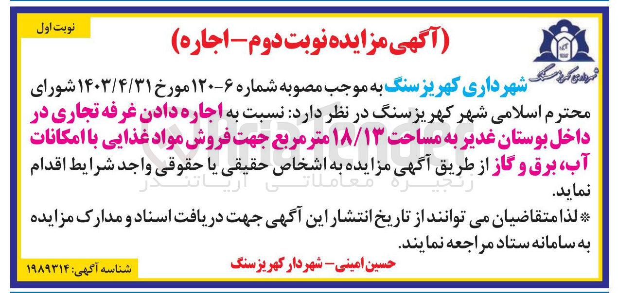 تصویر کوچک آگهی اجاره دادن غرفه تجاری در داخل بوستان 