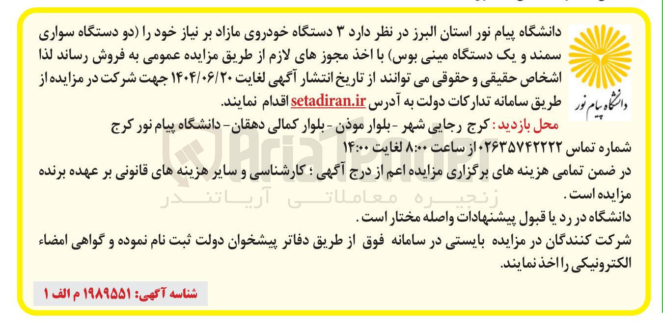 تصویر کوچک آگهی فروش دو دستگاه سواری سمند و یک دستگاه مینی بوس