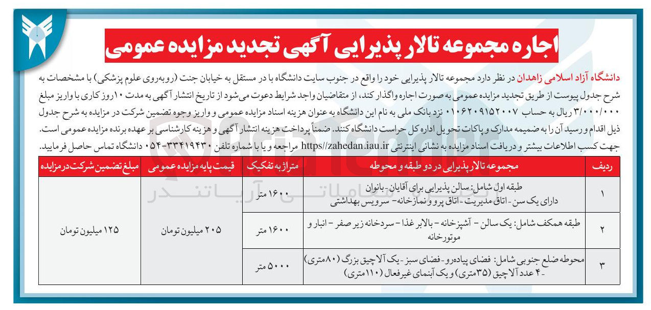 تصویر کوچک آگهی اجاره مجموعه تالار پذیرایی