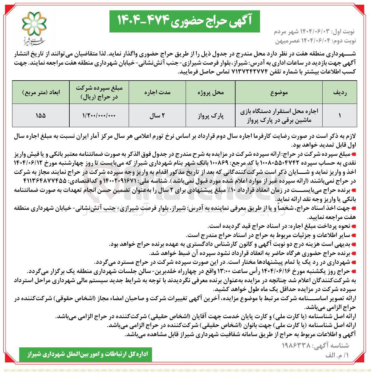 تصویر کوچک آگهی اجاره محل استقرار دستگاه بازی ماشین برقی در پارک  
