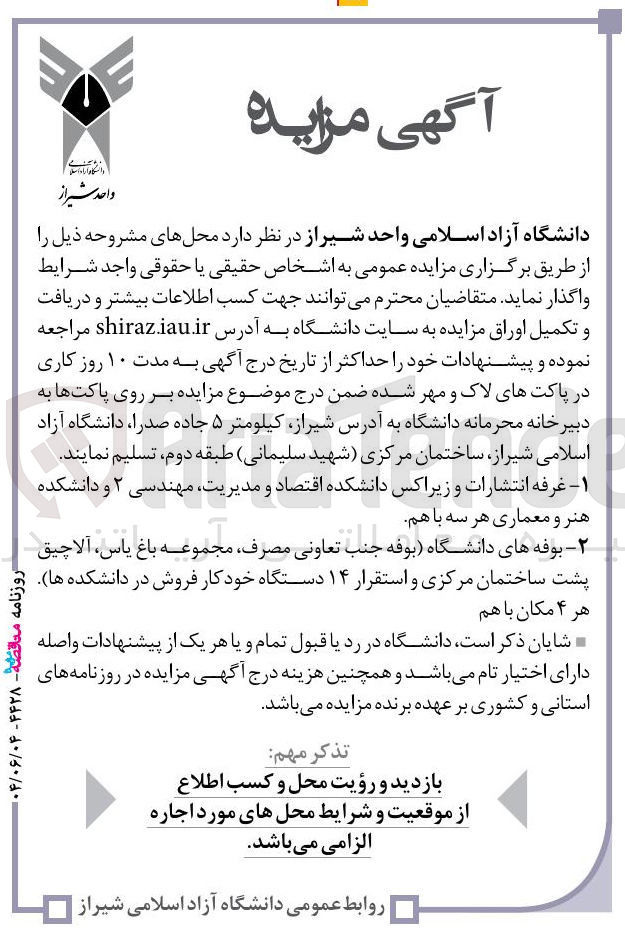 تصویر کوچک آگهی اجاره غرفه انتشارات و زیراکس - بوفه های دانشگاه