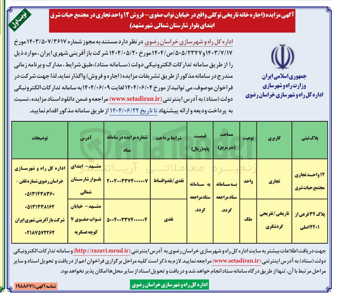 تصویر کوچک آگهی  فروش ۱۲ واحد تجاری 