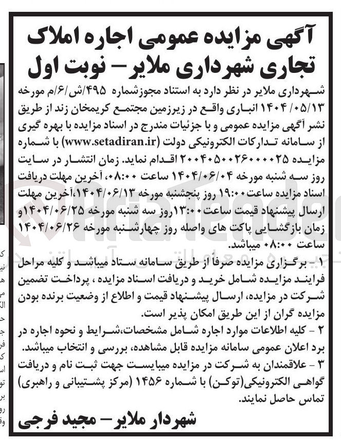 تصویر کوچک آگهی اجاره املاک تجاری