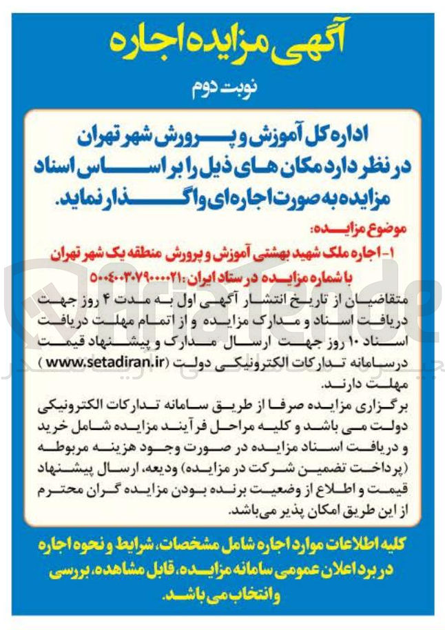 تصویر کوچک آگهی اجاره ملک