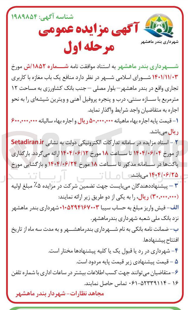 تصویر کوچک آگهی اجاره یک باب مغازه با کاربری تجاری به مساحت ۱۲ متر مربع