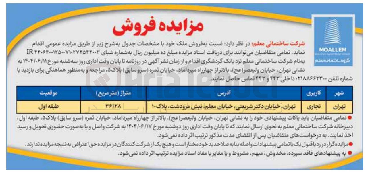 تصویر کوچک آگهی فروش ملک