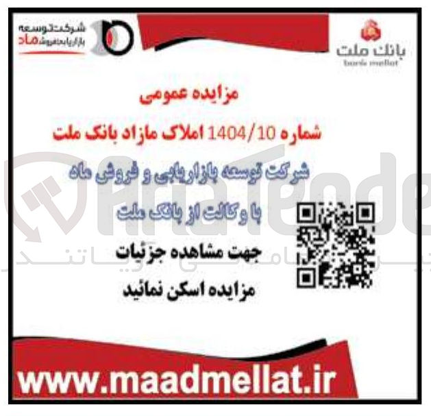 تصویر کوچک آگهی املاک مازاد 