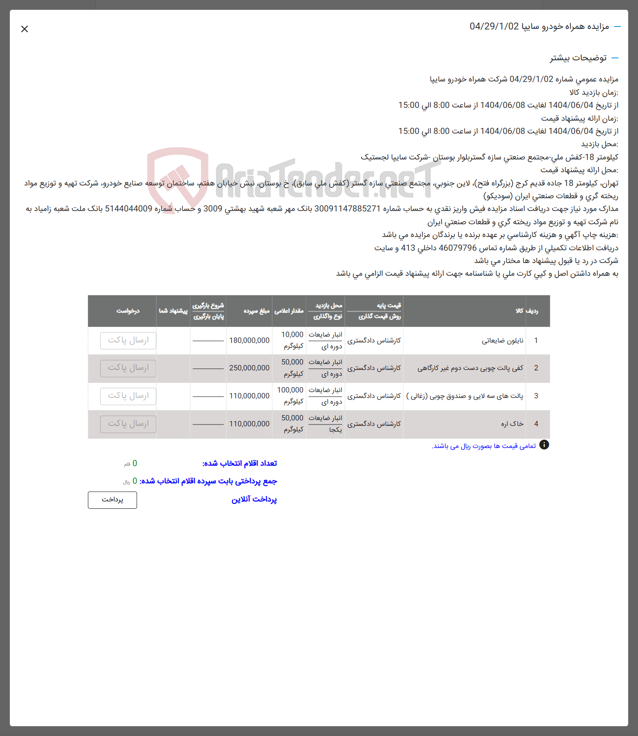 تصویر کوچک آگهی فروش نایلون ضایعاتی - کفی بالت چوبی دست دوم غیر کارگاهی - پالت های سه لایی و صندوق چوبی ( زغالی ) - خاک اره 