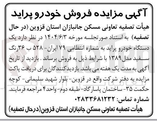 تصویر کوچک آگهی فروش یک دستگاه خودرو پراید به شماره انتظامی ۷۹ ایران - ۵۲۸ ب ۳۶ رنگ سفید مدل ۱۳۸۹