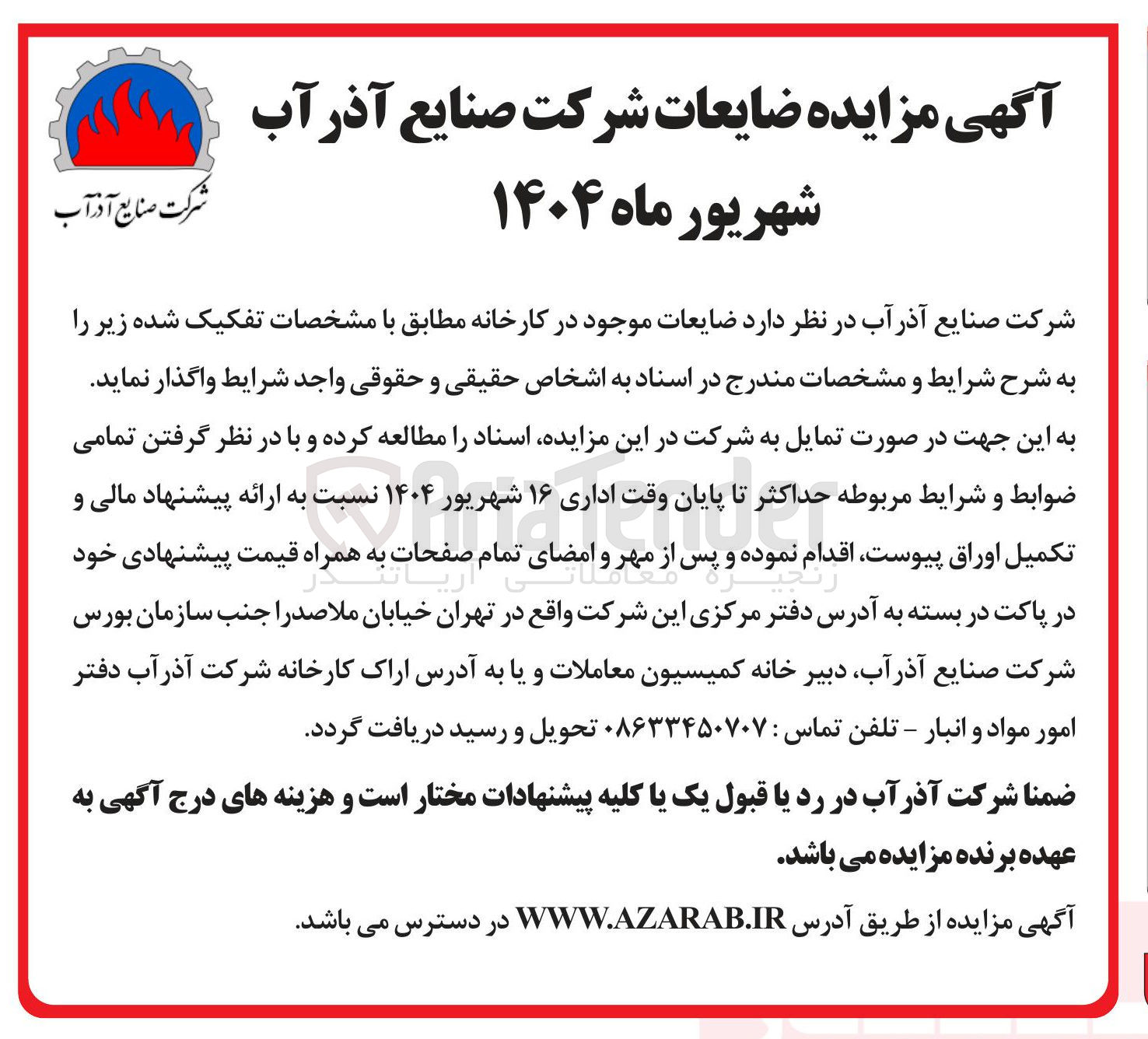 تصویر کوچک آگهی فروش ضایعات