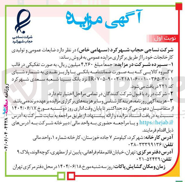 تصویر کوچک آگهی فروش ضایعات عمومی و تولیدی کارخانجات