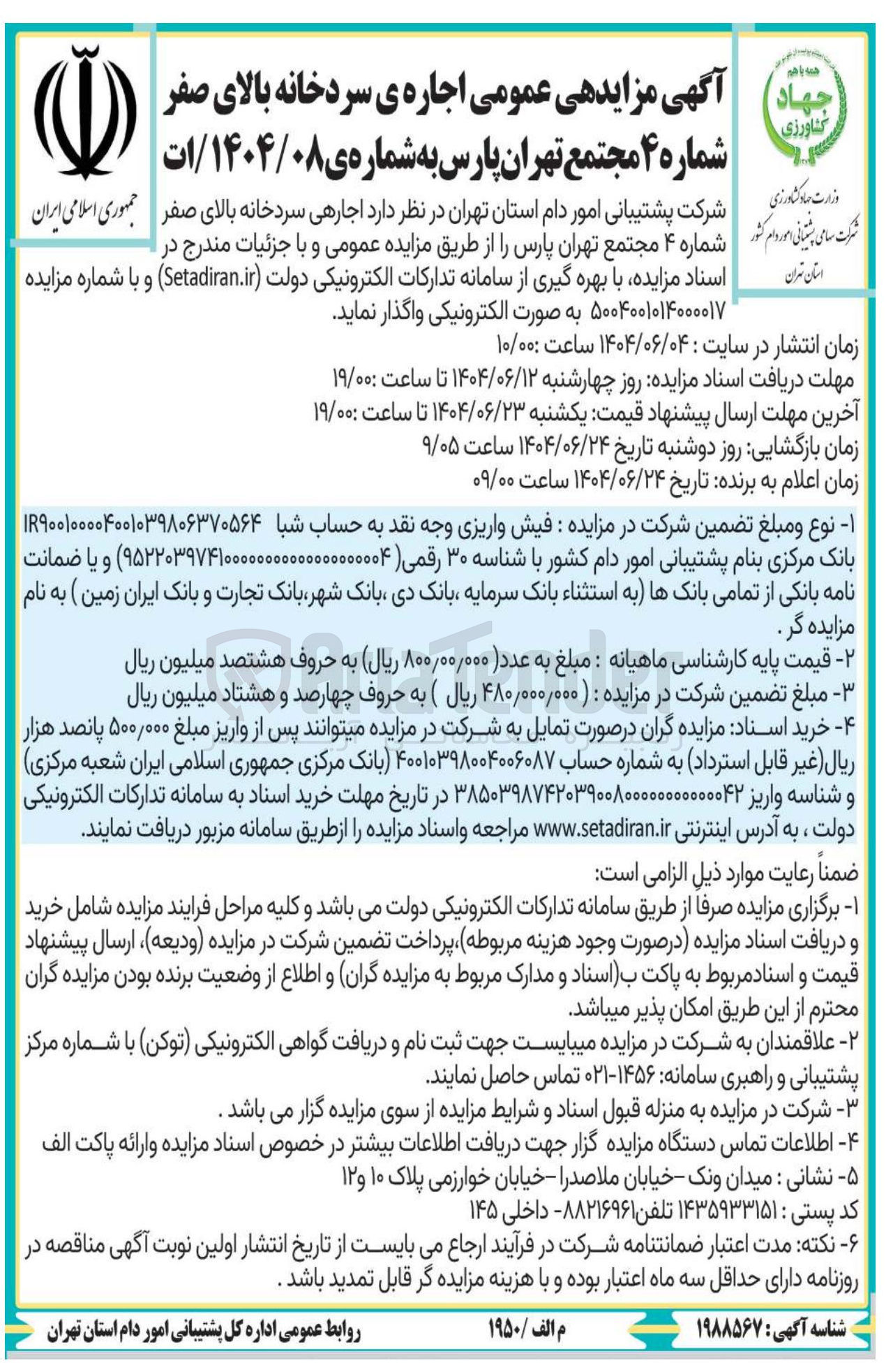 تصویر کوچک آگهی اجاره ی سردخانه بالای صفر شماره ۴