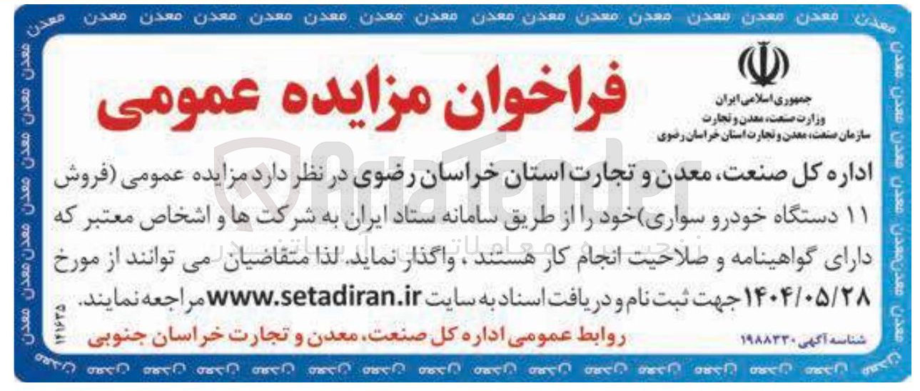 تصویر کوچک آگهی فروش ۱۱ دستگاه خودرو سواری