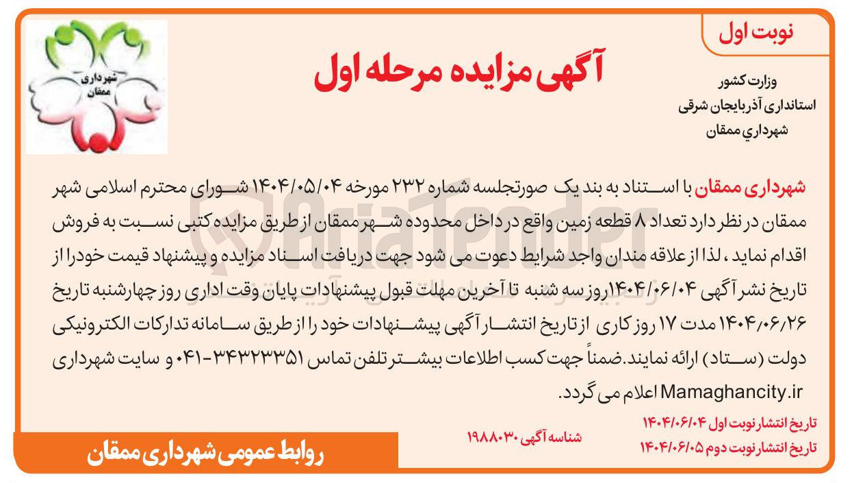 تصویر کوچک آگهی فروش تعداد ۸ قطعه زمین