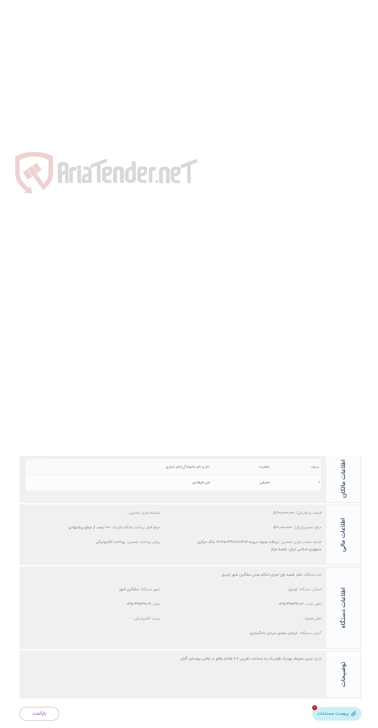 تصویر کوچک آگهی حراج زمین معروف بهدیک قوم یک به مساحت تقریبی 2.6 هکتار واقع در اراضی روستای لگران