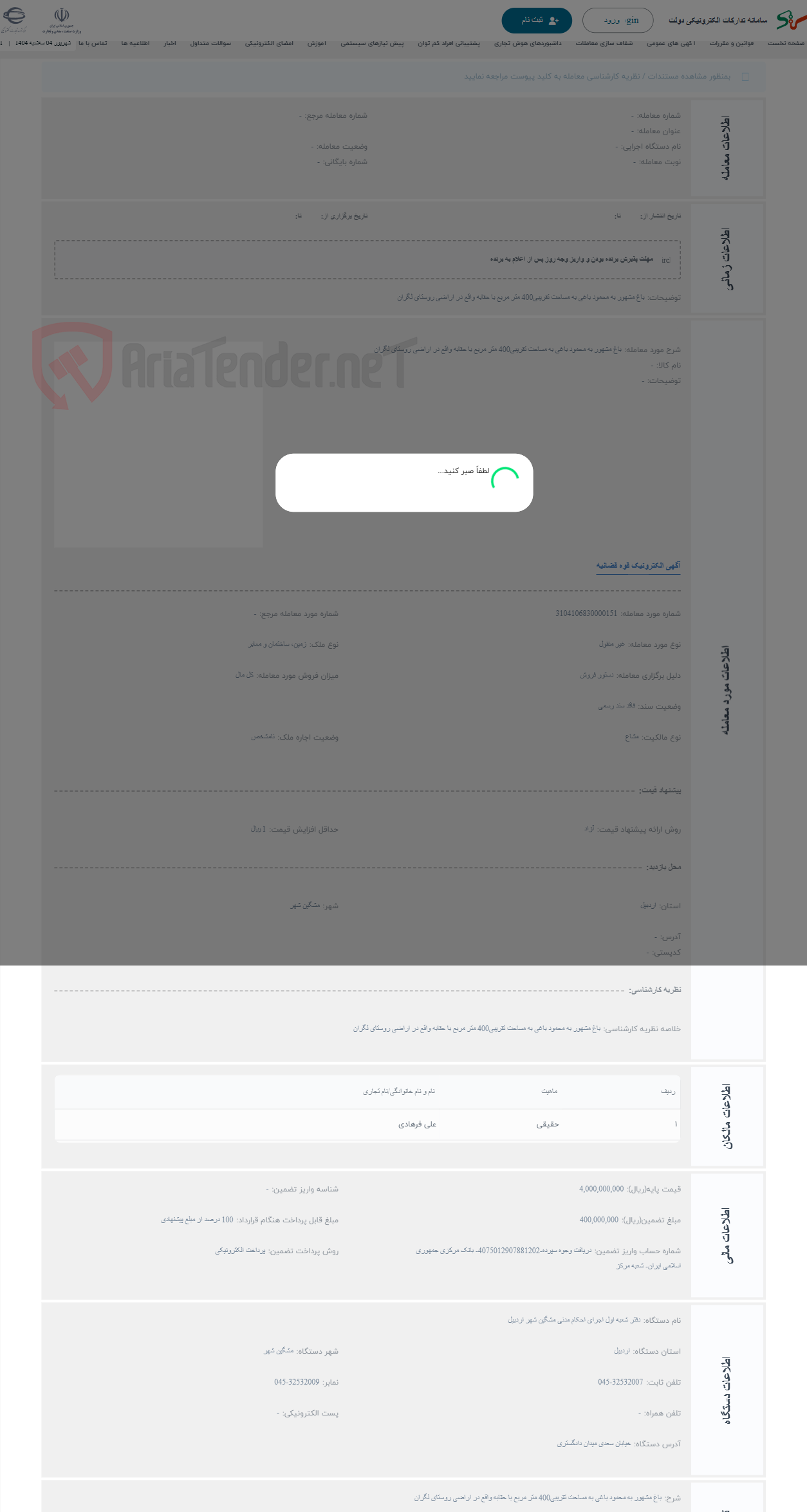 تصویر کوچک آگهی حراج باغ مشهور به محمود باغی به مساحت تقریبی400 متر مربع با حقابه واقع در اراضی روستای لگران