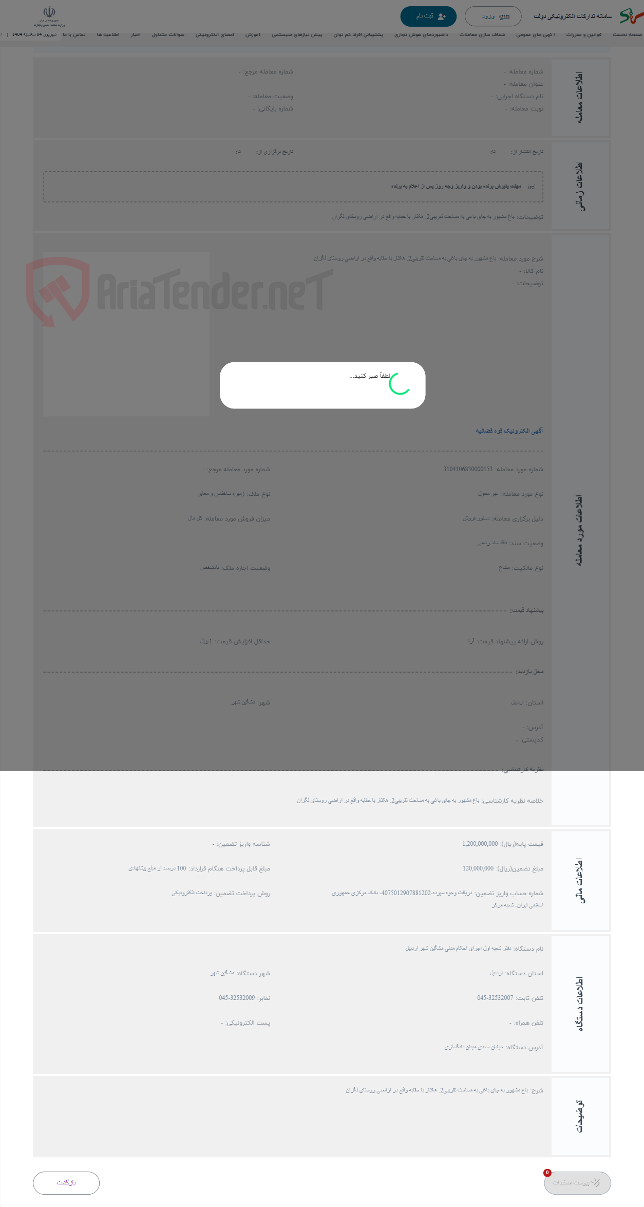 تصویر کوچک آگهی حراج باغ مشهور به چای باغی به مساحت تقریبی2. هکتار با حقابه واقع در اراضی روستای لگران
