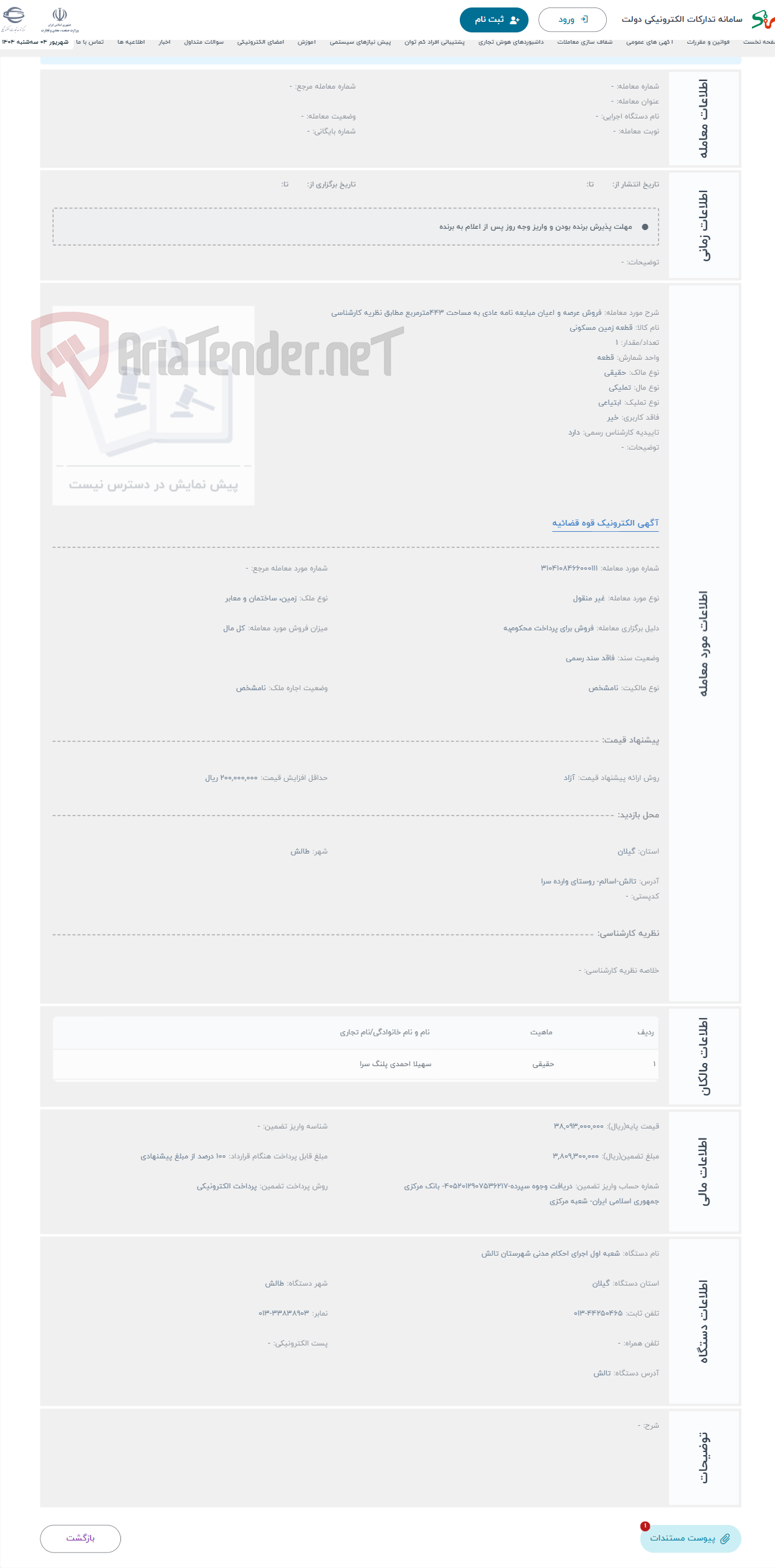 تصویر کوچک آگهی حراج فروش عرصه و اعیان مبایعه نامه عادی به مساحت 443مترمربع مطابق نظریه کارشناسی