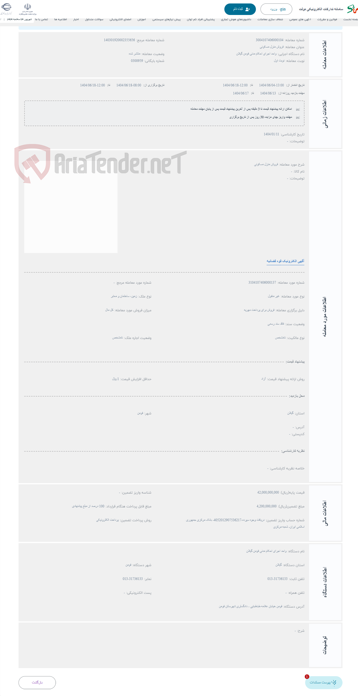 تصویر کوچک آگهی حراج فروش منزل مسکونی