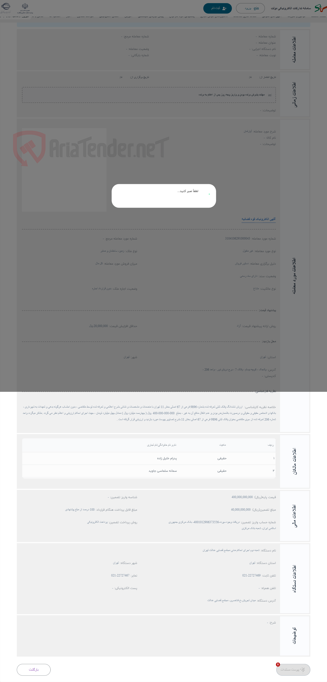 تصویر کوچک آگهی حراج آپارتمان