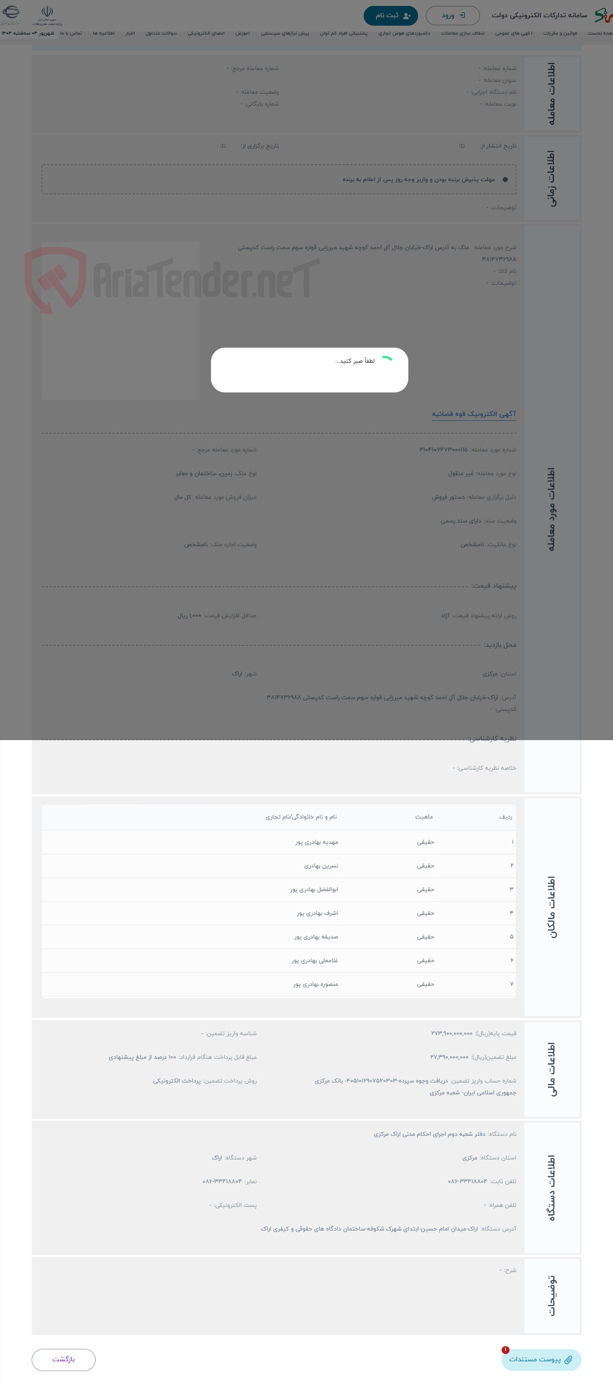 تصویر کوچک آگهی حراج  ملک به آدرس اراک-خیابان جلال آل احمد کوچه شهید میرزایی قواره سوم سمت راست کدپستی 3814736988