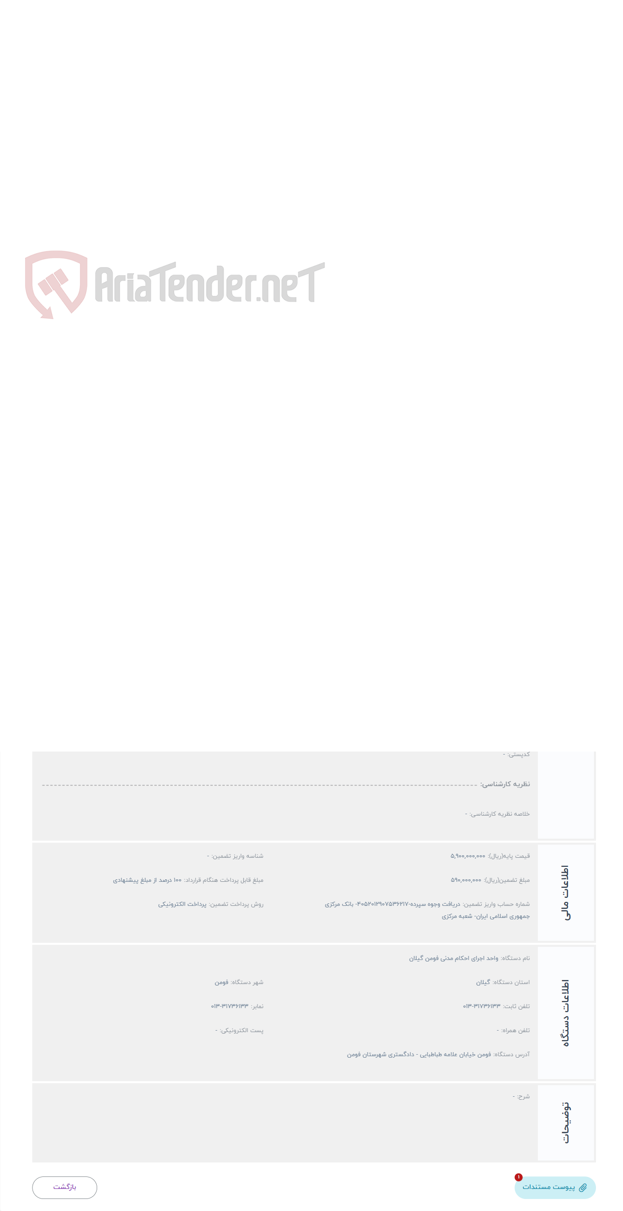 تصویر کوچک آگهی حراج فروش شالیزار