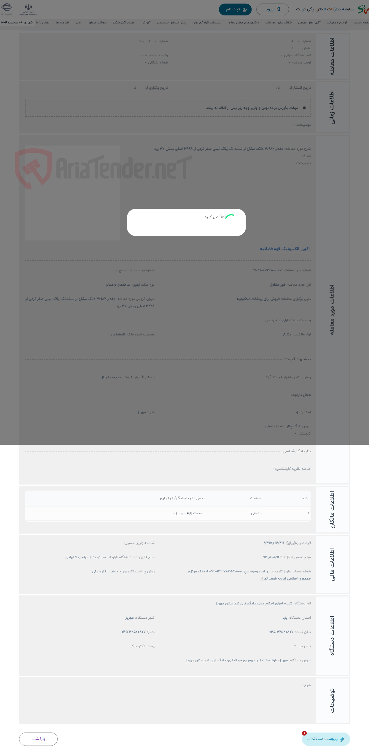 تصویر کوچک آگهی حراج مقدار 3/982 دانگ مشاع از ششدانگ پلاک ثبتی صفر فرعی از 3498 اصلی بخش 37 یزد