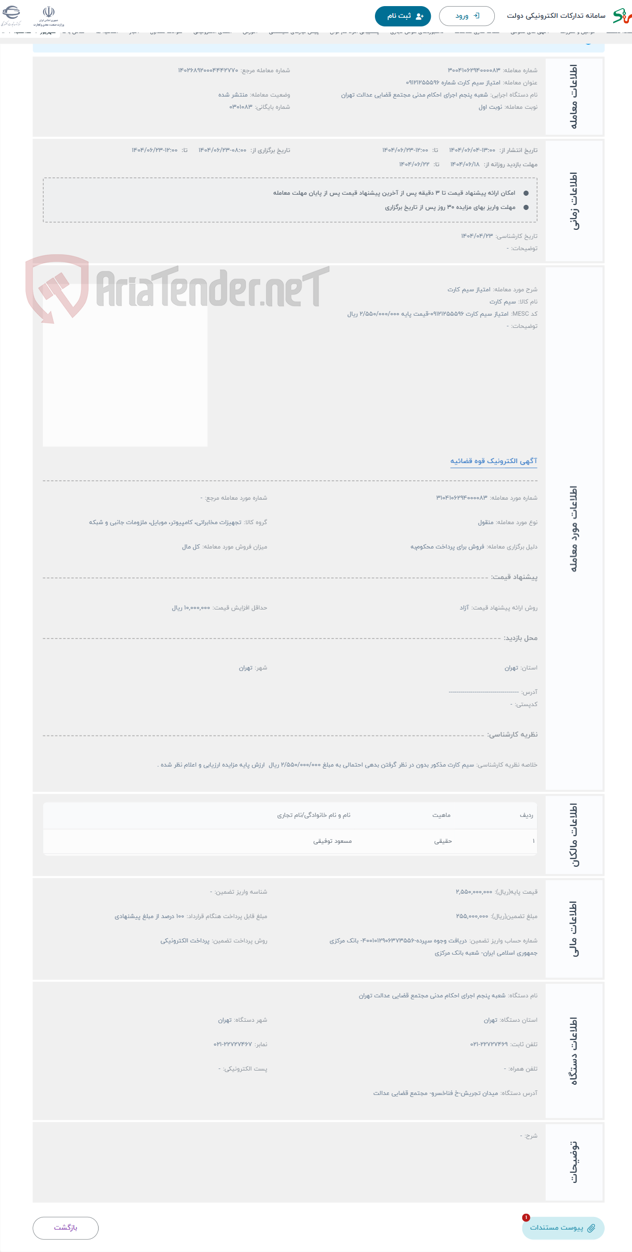 تصویر کوچک آگهی حراج امتیاز سیم کارت