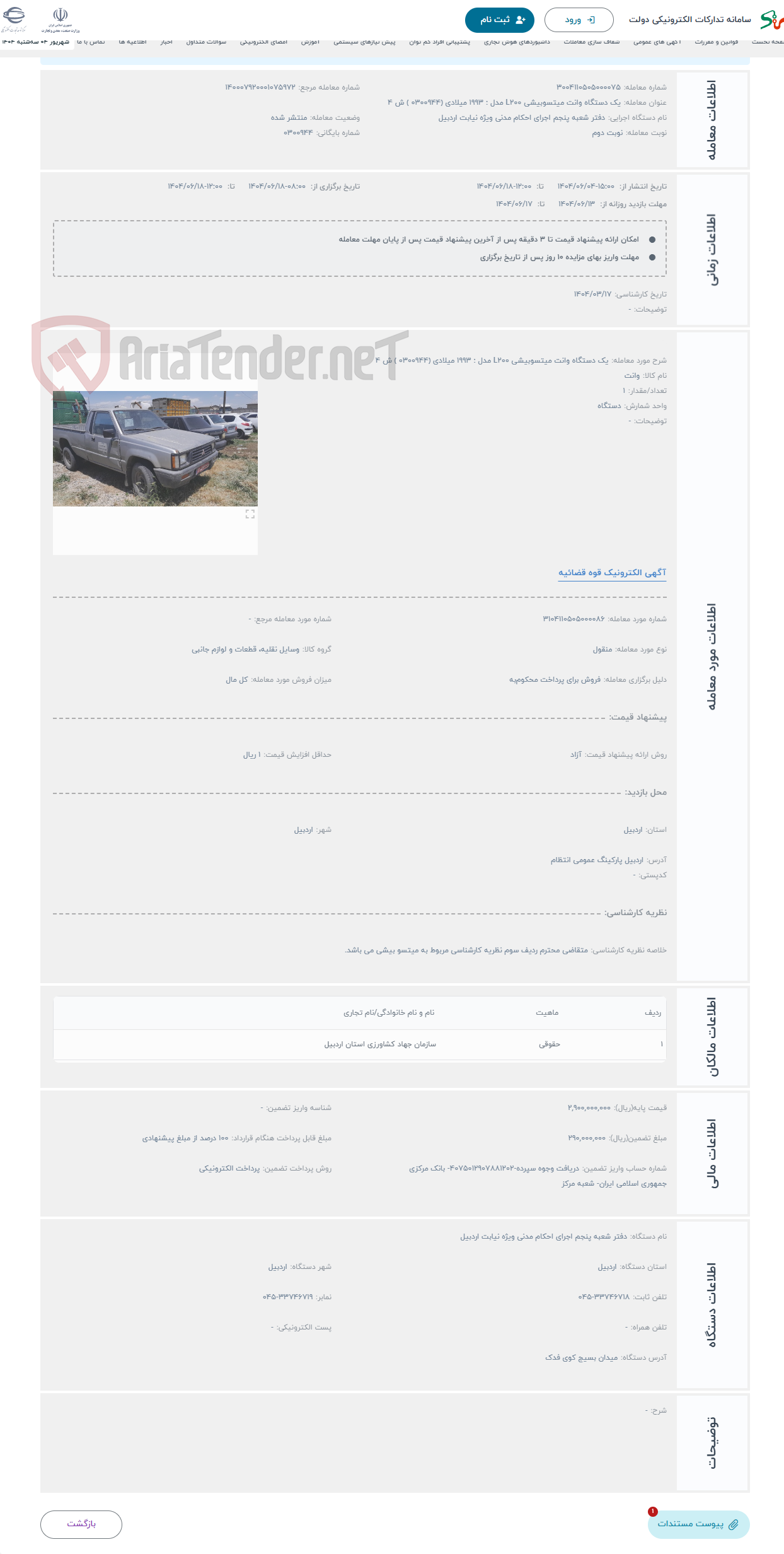 تصویر کوچک آگهی حراج یک دستگاه وانت میتسوبیشی L200 مدل : 1993 میلادی (0300944 ) ش 4