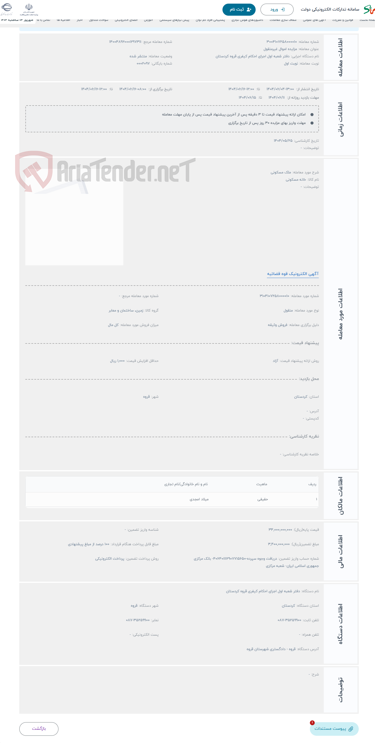 تصویر کوچک آگهی حراج ملک مسکونی
