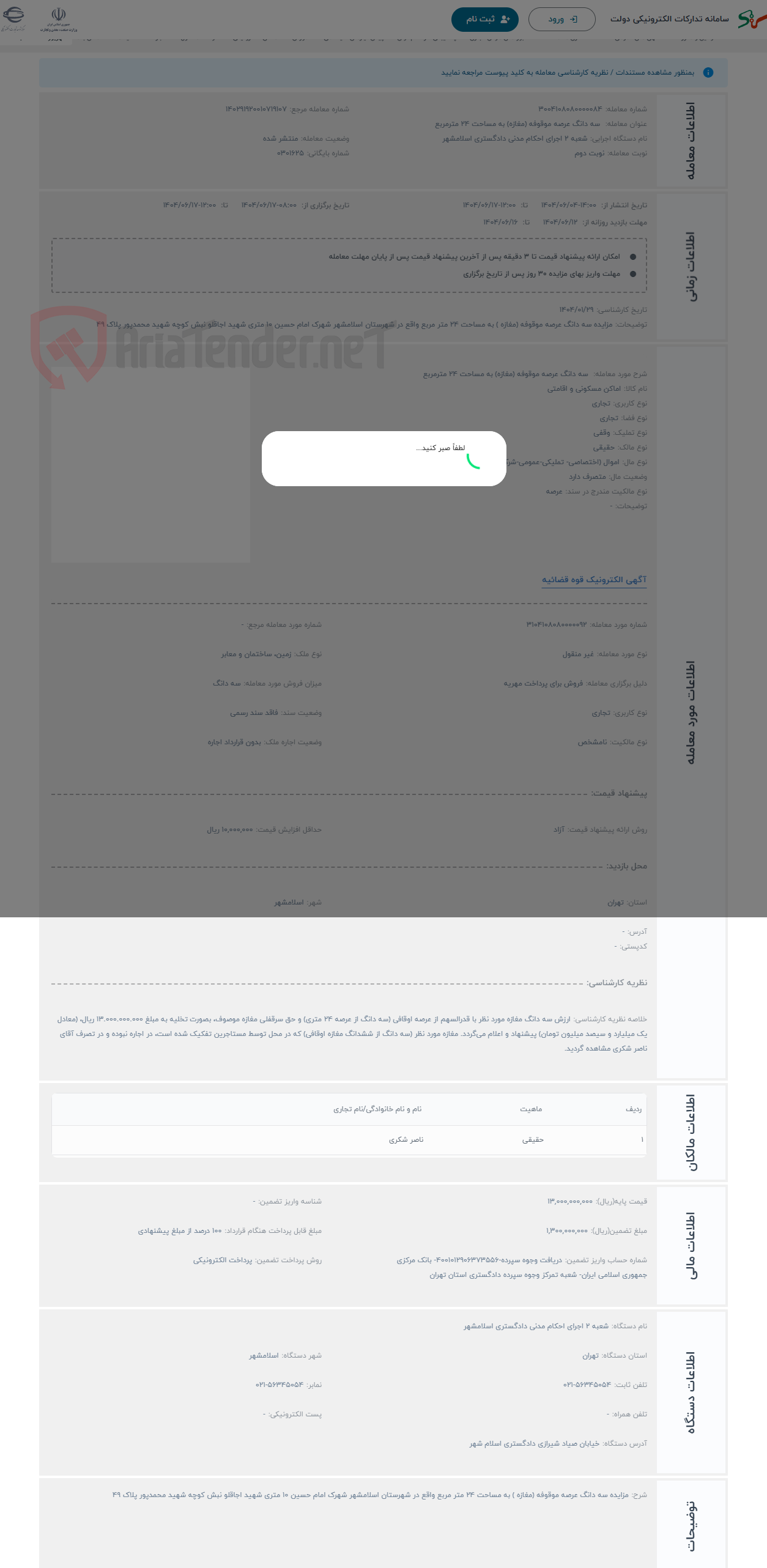تصویر کوچک آگهی حراج سه دانگ عرصه موقوفه (مغازه) به مساحت 24 مترمربع