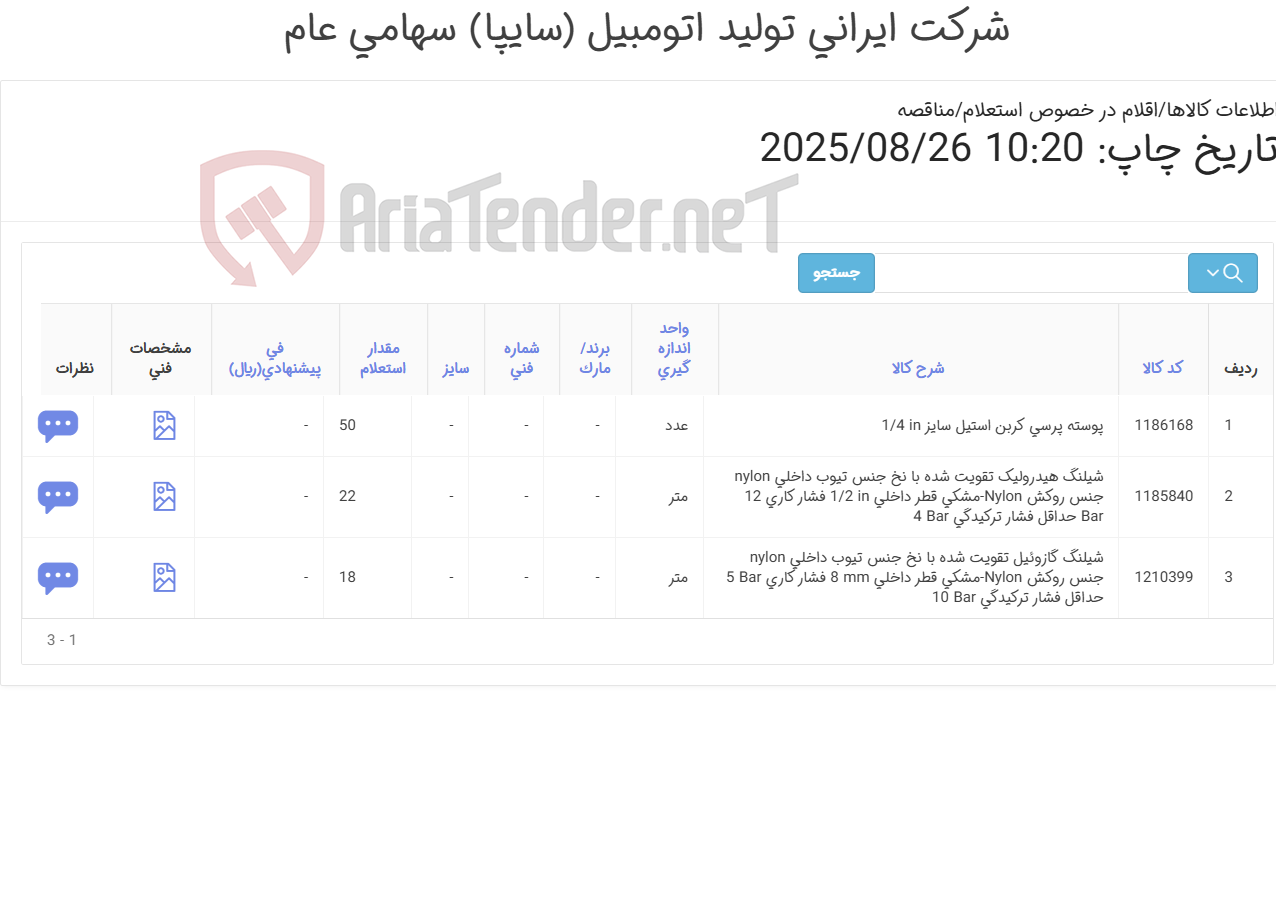 تصویر کوچک آگهی 3 ردیف شیلنگ هیدرولیک و گازوئیل