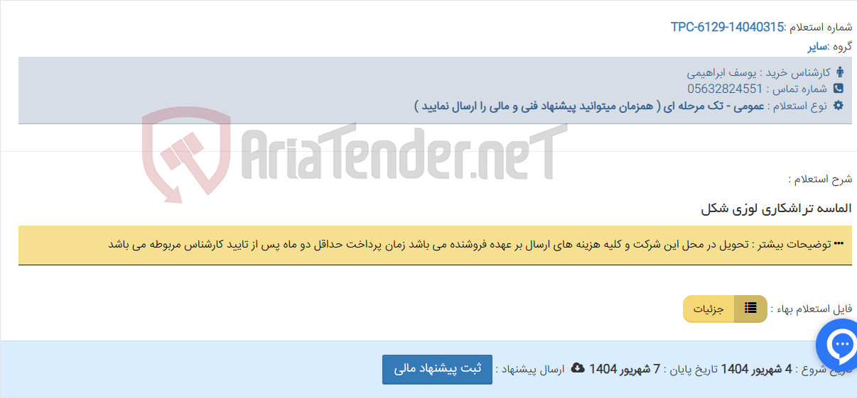 تصویر کوچک آگهی الماسه تراشکاری لوزی شکل