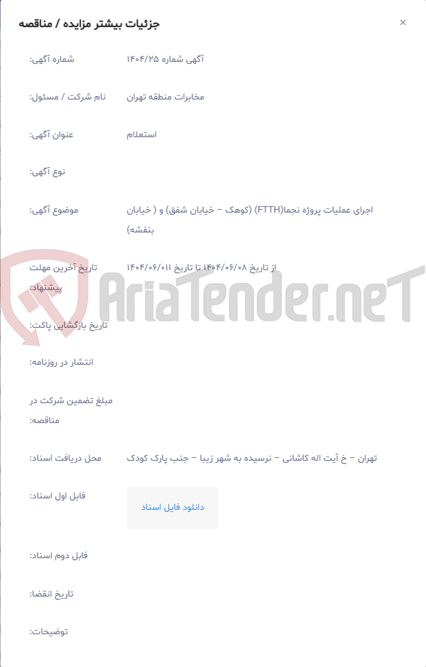 اجرای عملیات پروژه نجما(FTTH) (کوهک – خیابان شفق) و ( خیابان بنفشه)