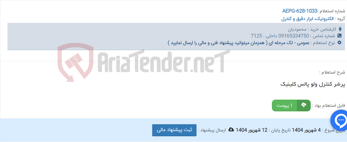 تصویر کوچک آگهی پرشر کنترل ولو پالس کلینیک