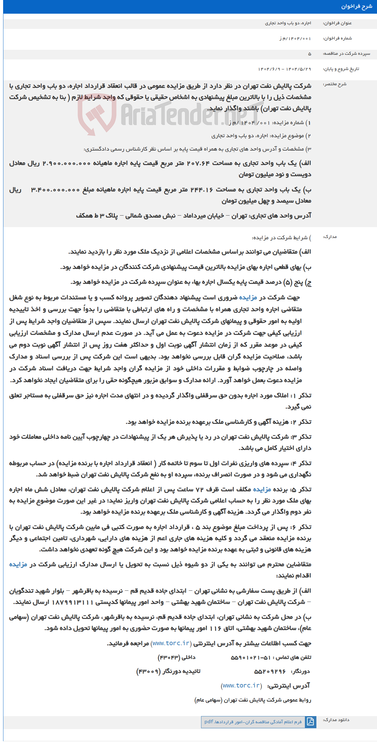 تصویر کوچک آگهی اجاره، دو باب واحد تجاری