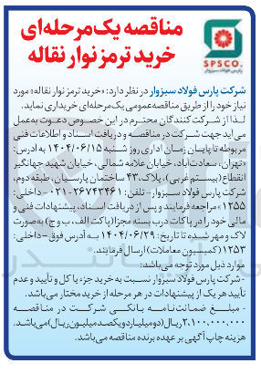 تصویر کوچک آگهی خرید ترمز نوار نقاله 